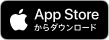 AppStoreのリンクはこちらです。ぜひダウンロードして使ってみてください