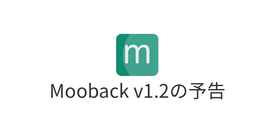Mooback v1.2の予告